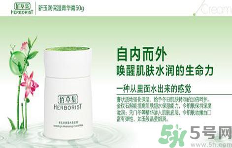 佰草集新玉潤保濕菁華霜怎么樣？