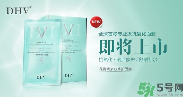 DHV面膜怎么樣？DHV花青素多效修護面膜怎么樣？