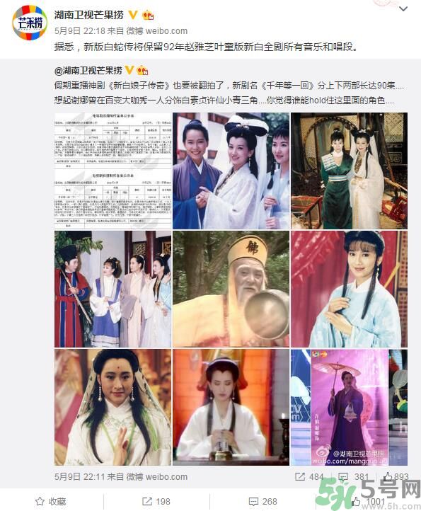 新白娘子傳奇將翻拍是真的嗎？新白娘子傳奇將翻拍男女主角是誰？