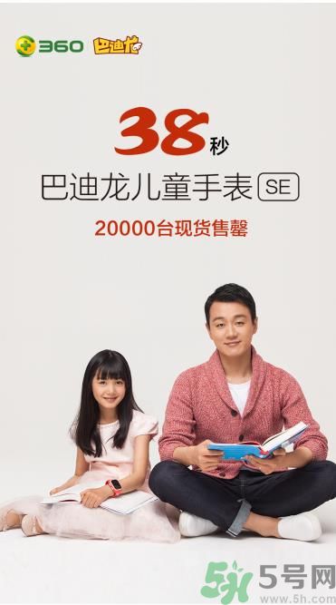 360巴迪龍兒童手表5和5s、SE區(qū)別 巴迪龍兒童手表使用教程