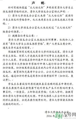清華取消北大培文杯非原創(chuàng)考生自招資格是怎么回事？