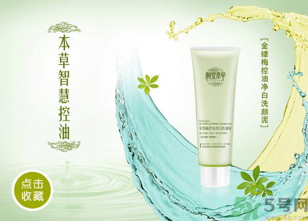 相宜本草金縷梅控油細(xì)膚乳液好用嗎？相宜本草金縷梅控油細(xì)膚乳液怎么樣？