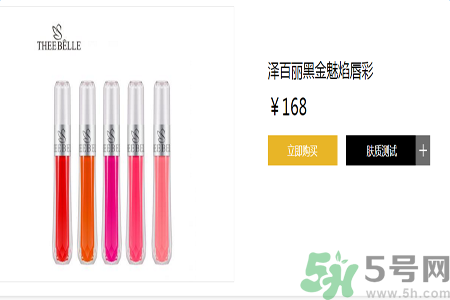 澤百麗黑金魅焰唇彩怎么樣？澤百麗黑金魅焰唇彩好用嗎？