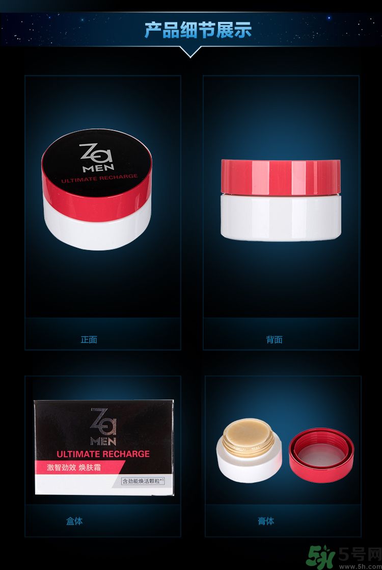 za男士激智勁效煥膚霜適合什么膚質(zhì)？