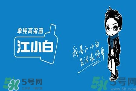 江小白酒為什么叫江小白？江小白酒的含義