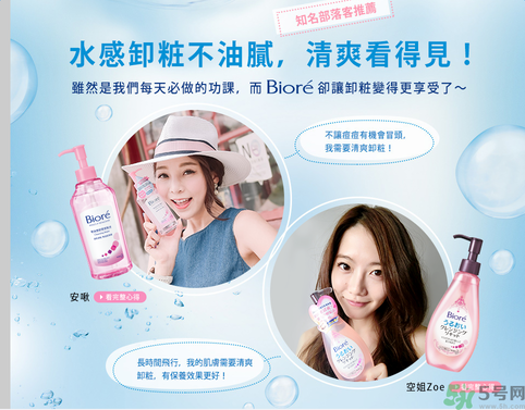 biore零感舒柔卸妝水怎么樣？碧柔零感舒柔卸妝水好用嗎？