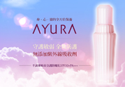 ayura不調(diào)姬敏弱全護(hù)防曬乳怎么樣？ayura不調(diào)姬敏弱全護(hù)防曬乳好用