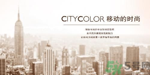 CityColor是什么牌子?CityColor官網(wǎng)入口 CityColor是什么牌子?CityColor官網(wǎng)入口