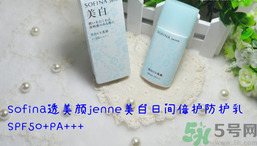 蘇菲娜sofina防曬霜哪款好用？sofina防曬白蕾絲藍蕾絲區(qū)別