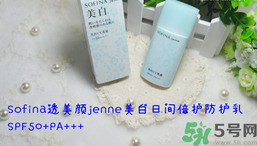 sofina蘇菲娜防曬霜要卸妝嗎？sofina防曬區(qū)別有哪幾種