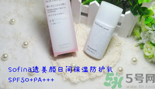 蘇菲娜sofina防曬霜哪款好用？sofina防曬白蕾絲藍蕾絲區(qū)別