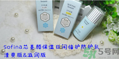 蘇菲娜sofina防曬霜哪款好用？sofina防曬白蕾絲藍蕾絲區(qū)別