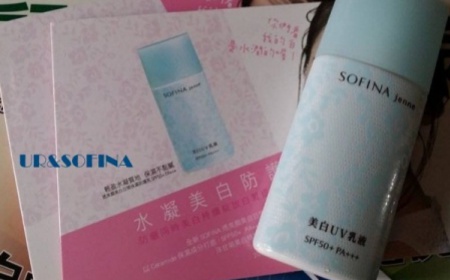 sofina蘇菲娜防曬霜要卸妝嗎？sofina防曬區(qū)別有哪幾種