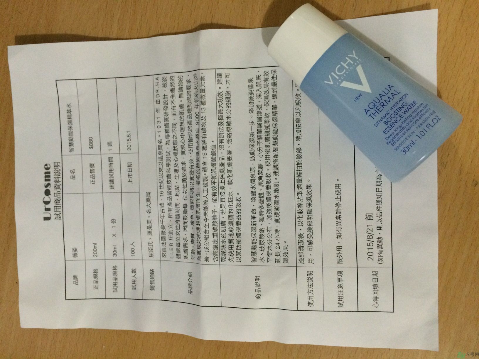 vichy是什么牌子價位的？微姿是哪個國家的品牌？