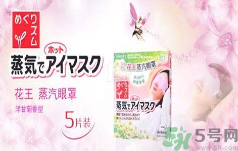 花王蒸汽眼罩怎么樣？花王蒸汽眼罩怎么使用？