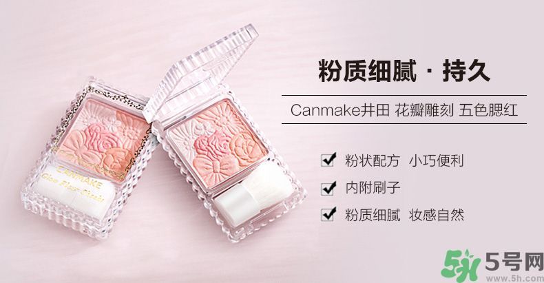 canmake花瓣腮紅色號對比圖？canmake五色花瓣腮紅試色