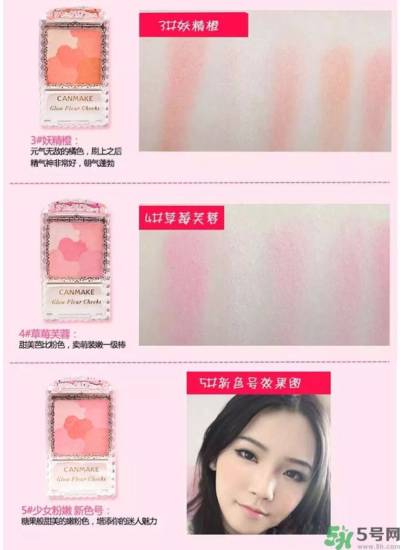 canmake花瓣腮紅色號對比圖？canmake五色花瓣腮紅試色