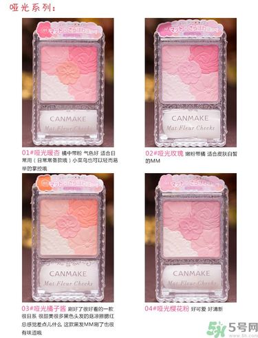 canmake花瓣腮紅色號對比圖？canmake五色花瓣腮紅試色