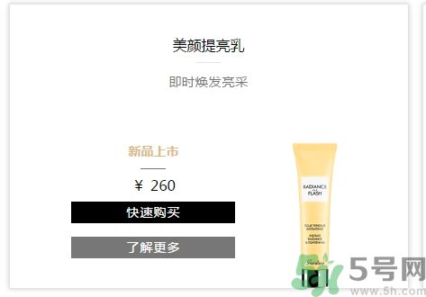 法國嬌蘭美顏提亮乳怎么樣？法國嬌蘭美顏提亮乳好用嗎？