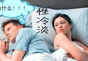 為什么越漂亮的女性越性冷淡？女性性冷淡的原因？