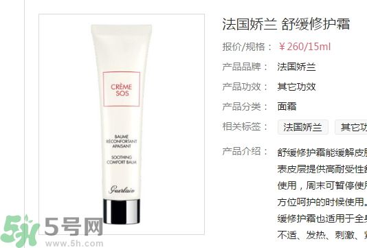 法國(guó)嬌蘭舒緩修護(hù)霜適合什么膚質(zhì)？敏感膚質(zhì)可以用法國(guó)嬌蘭舒緩修護(hù)霜嗎？