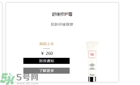 法國嬌蘭舒緩修護霜適合什么膚質(zhì)？敏感膚質(zhì)可以用法國嬌蘭舒緩修護霜嗎？