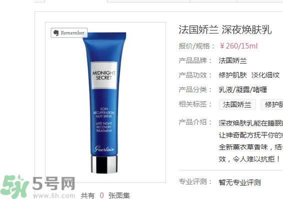 法國(guó)嬌蘭深夜煥膚乳怎么樣？法國(guó)嬌蘭深夜煥膚乳好用嗎？