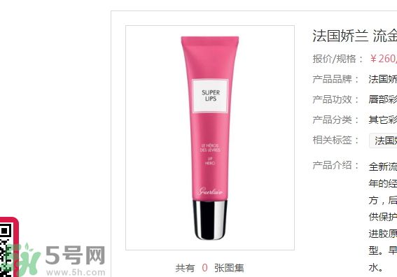 法國(guó)嬌蘭流金潤(rùn)唇蜜怎么樣？法國(guó)嬌蘭流金潤(rùn)唇蜜好用嗎？