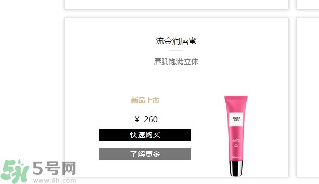 法國嬌蘭流金潤唇蜜怎么樣？法國嬌蘭流金潤唇蜜好用嗎？