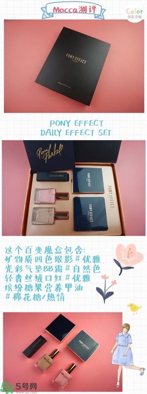 Pony Effect百變魔盒怎么樣？Pony Effect百變魔盒色號試色？