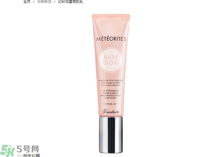 法國嬌蘭幻彩流星亮肌乳怎么樣？法國嬌蘭幻彩流星亮肌乳好用嗎？