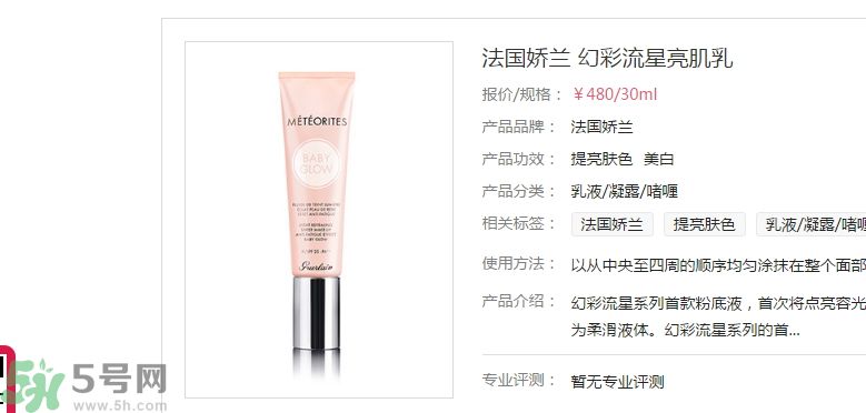  法國(guó)嬌蘭幻彩流星亮肌乳適合什么膚質(zhì)？ 敏感膚質(zhì)可以用法國(guó)嬌蘭幻彩流星亮肌乳嗎？