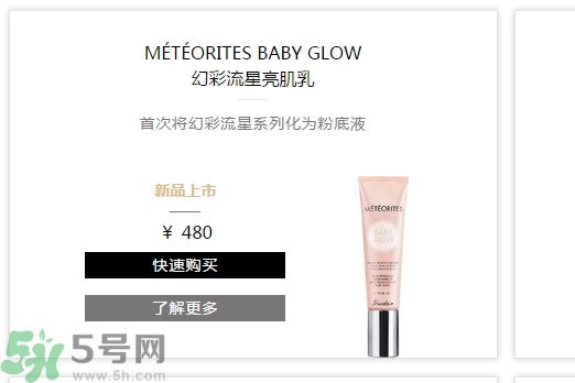  法國嬌蘭幻彩流星亮肌乳適合什么膚質(zhì)？ 敏感膚質(zhì)可以用法國嬌蘭幻彩流星亮肌乳嗎？