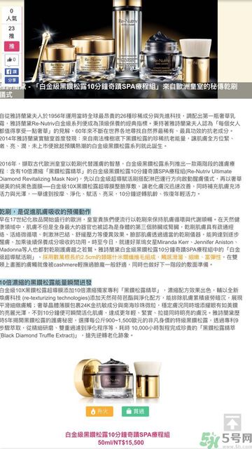 雅詩(shī)蘭黛白金級(jí)奢寵蘊(yùn)能黑鉆奢華面膜怎么樣？雅詩(shī)蘭黛白金級(jí)奢寵蘊(yùn)能黑鉆奢華面膜好用嗎？