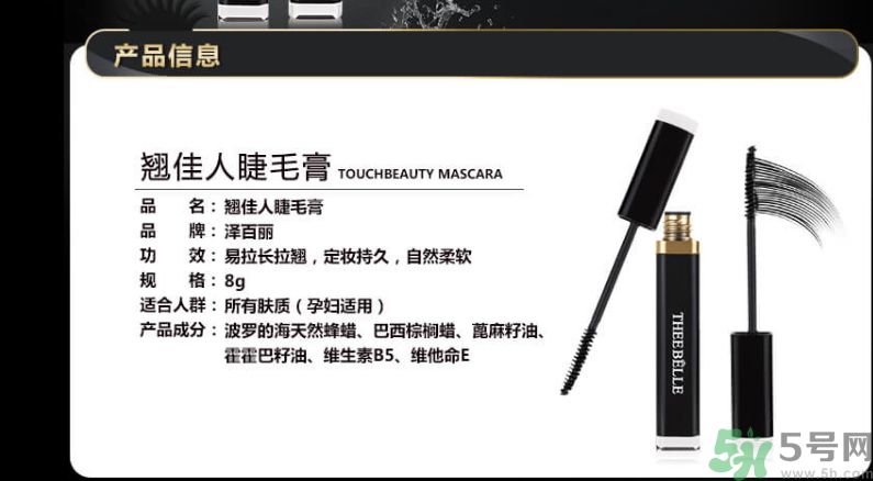 澤百麗翹佳人睫毛膏怎么樣？澤百麗翹佳人睫毛膏好用嗎？