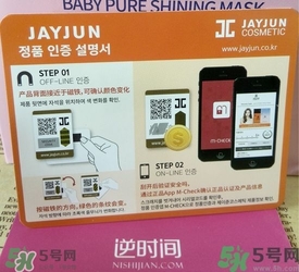 Jayjun水光櫻花面膜真假辨別圖對(duì)比 Jayjun水光櫻花面膜真假辨別圖對(duì)比