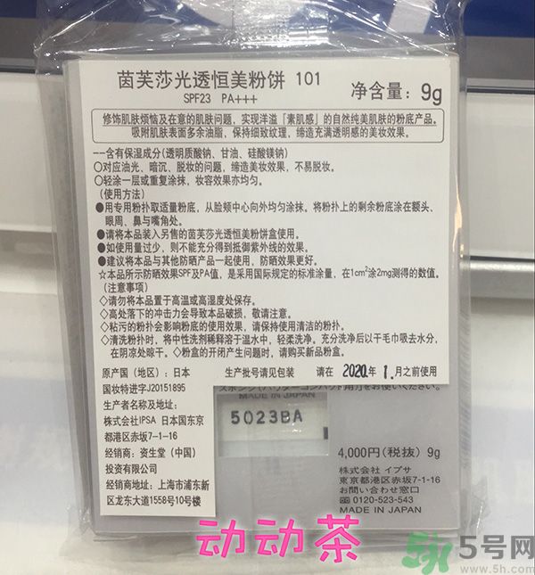 茵芙莎ipsa光透恒美粉餅色號試色？ipsa光透恒美粉餅使用方法