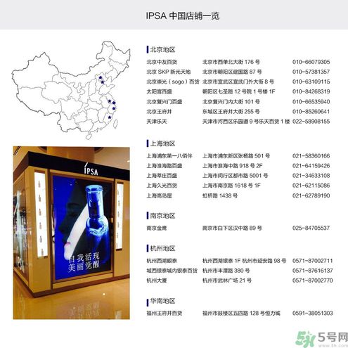 中國內(nèi)哪里有ipsa茵芙莎專柜？ipsa茵芙莎專柜地址大全