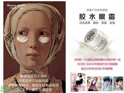 瑪格麗特古緹耶膠水眼霜怎么樣？瑪格麗特古緹耶膠水眼霜好用嗎？