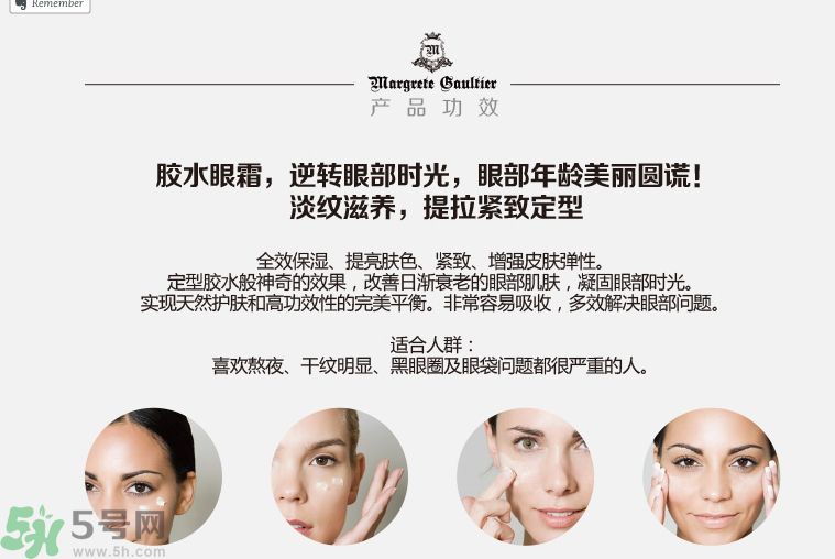 瑪格麗特古緹耶膠水眼霜怎么樣？瑪格麗特古緹耶膠水眼霜好用嗎？