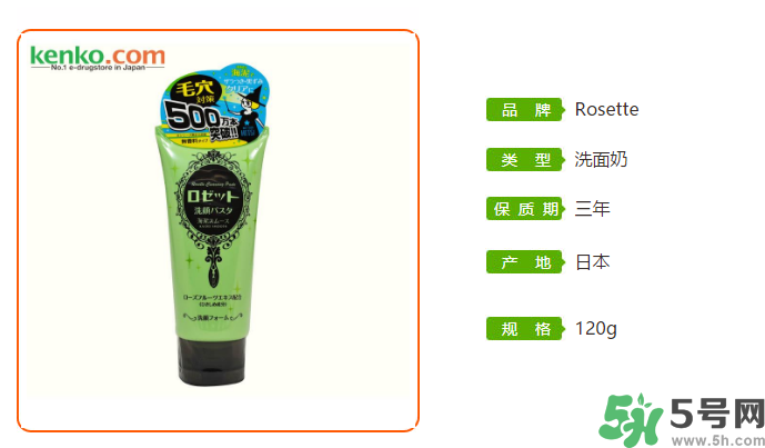 Rosette Paste海泥洗面奶怎么樣？Rosette Paste洗面奶好用嗎？