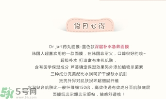 Dr.Jart+水動力活力水潤面膜怎么樣？蒂佳婷水動力活力水潤面膜好用嗎？