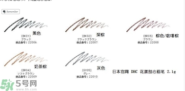 蝶翠詩DHC花漾甜心眉筆有幾種顏色？DHC花漾甜心眉筆試色