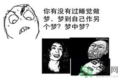 夢見自己在做夢是怎么回事？夢中夢是怎么回事？