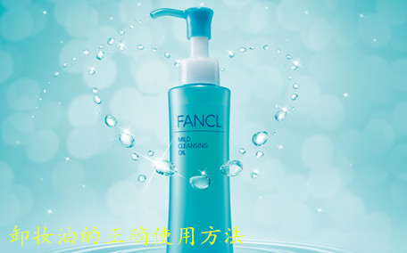 卸妝油卸的干凈嗎 卸妝油會使肌膚層角質層變薄嗎