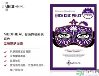 mediheal美迪惠爾假面舞會(huì)面膜怎么樣？可萊絲假面舞會(huì)面膜好用嗎？