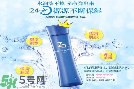 Za姬芮恒潤嬌養(yǎng)化妝水怎么樣？Za姬芮恒潤嬌養(yǎng)化妝水好用嗎？