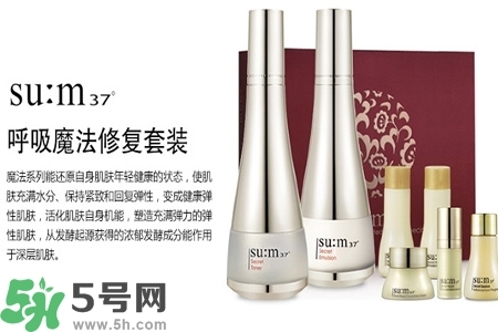 SUM37度魔法修復(fù)套裝怎么樣？SUM37度魔法修復(fù)套裝好用嗎？
