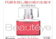 參天beautyeye紅玫瑰眼藥水怎樣？參天beautyeye紅玫瑰眼藥水用戶評(píng)價(jià)如何？