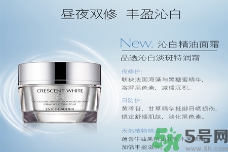 雅詩蘭黛晶透沁白淡斑特潤霜價(jià)格多少？雅詩蘭黛晶透沁白淡斑特潤霜功效有哪些？